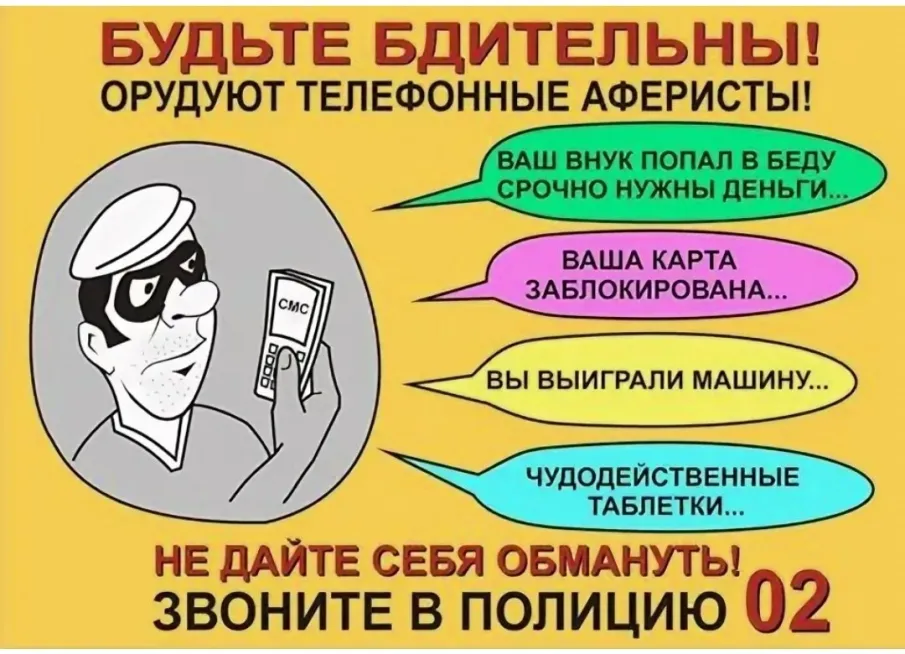 Осторожно мошенники
